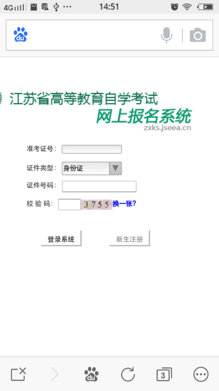 为什么江苏自考新生注册不了?