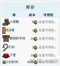 泰拉瑞亚哥布林商人入住条件都满足了为什么还