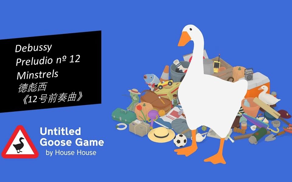 [图]《Untitled Goose Game 鹅作剧》音乐原曲 Debussy.Preludios Libro I.Preludio nº 12 Minstrels