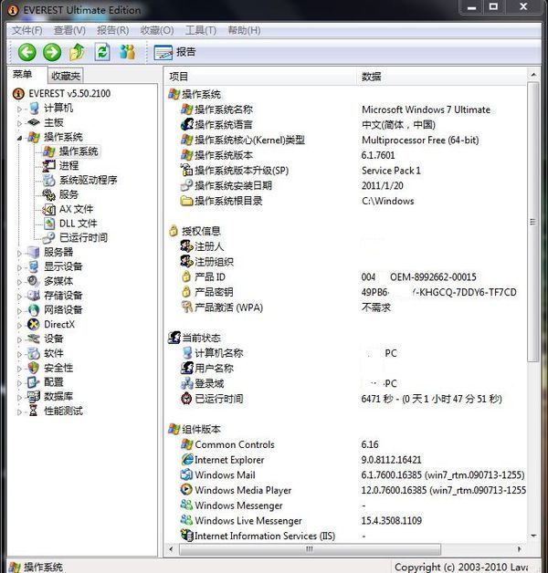 如何查看win7旗舰版的OEM密钥?_360问答