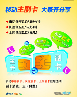 移动手机副卡怎么把卡里的钱转到主卡上?