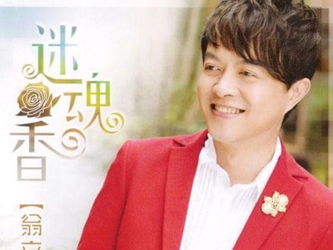 翁立友的《送行》国语版?