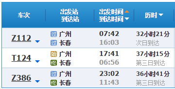 广州到长春一天几趟火车