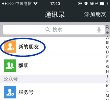 如何查找微信主动加好友记录?