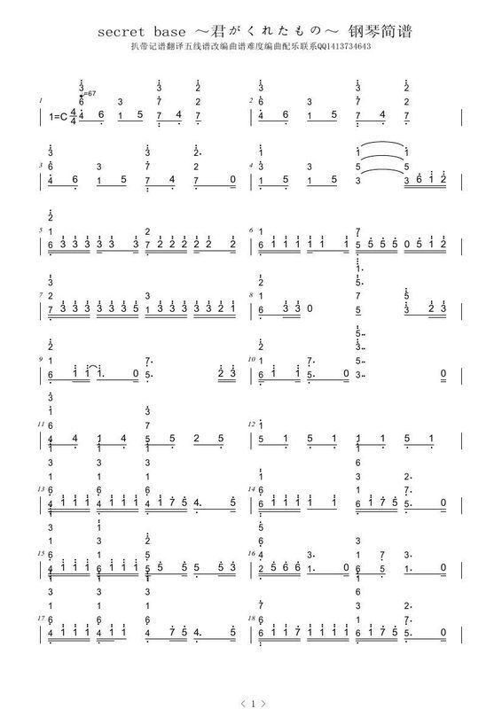 求未闻花名的 secret base ~君がくれたもの~ 钢琴简谱。。。