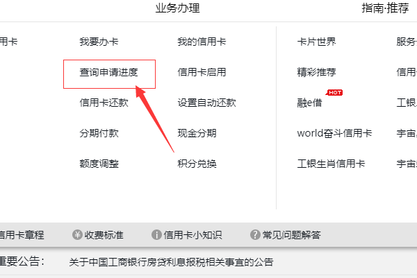 4,进入查询申请进度后,输入相应信息,验证通过后就可以查询到信用卡