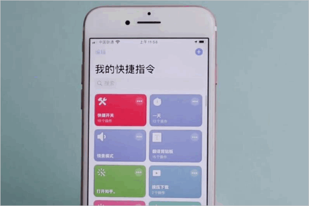 iphone快捷指令是什麼?