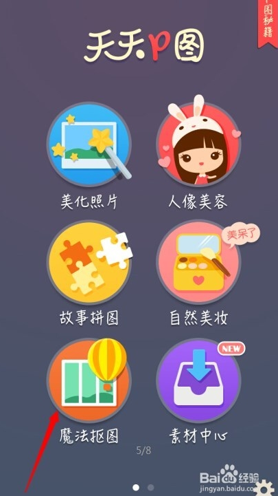 手机上有什么可以抠图的软件。PS的。 我想换