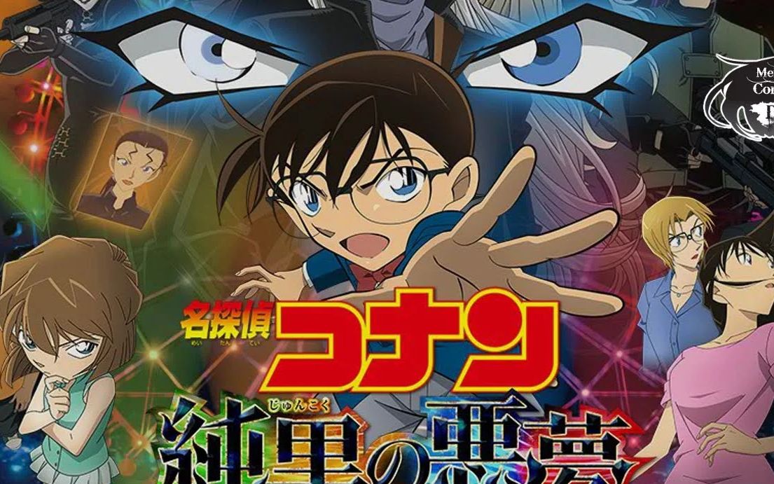 《 b>名侦探柯南剧场版 /b>:纯黑的噩梦》viutv 粤语预告