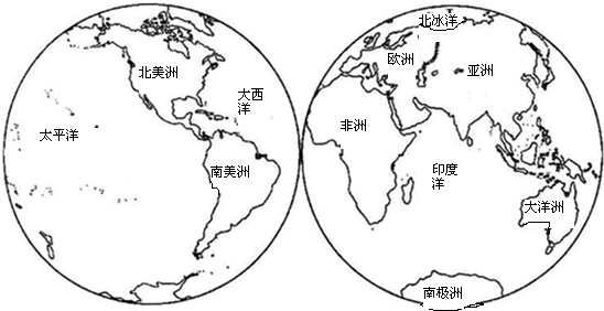 在圖中適當位置填出世界七大洲四大洋的名稱