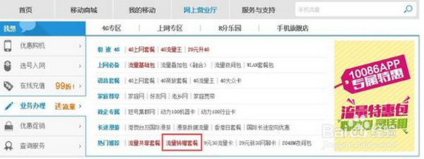移动用户如何转赠流量?