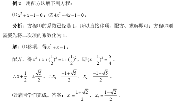 三,注意事項 在把二次三項式中二次項的係數化為1和常數項化為平方