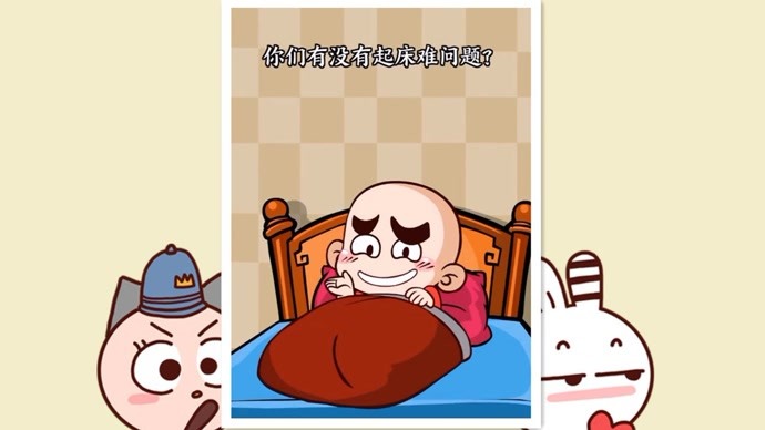 抖音热门搞笑视频(第553期)唐唐教你如何克服起床难?