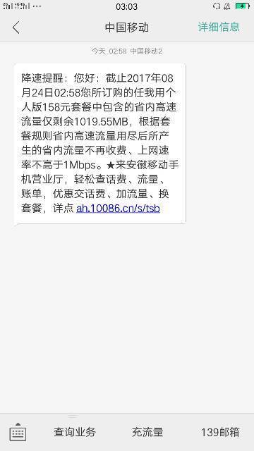 我的中国移动省内流量超过20g限速为不超过一