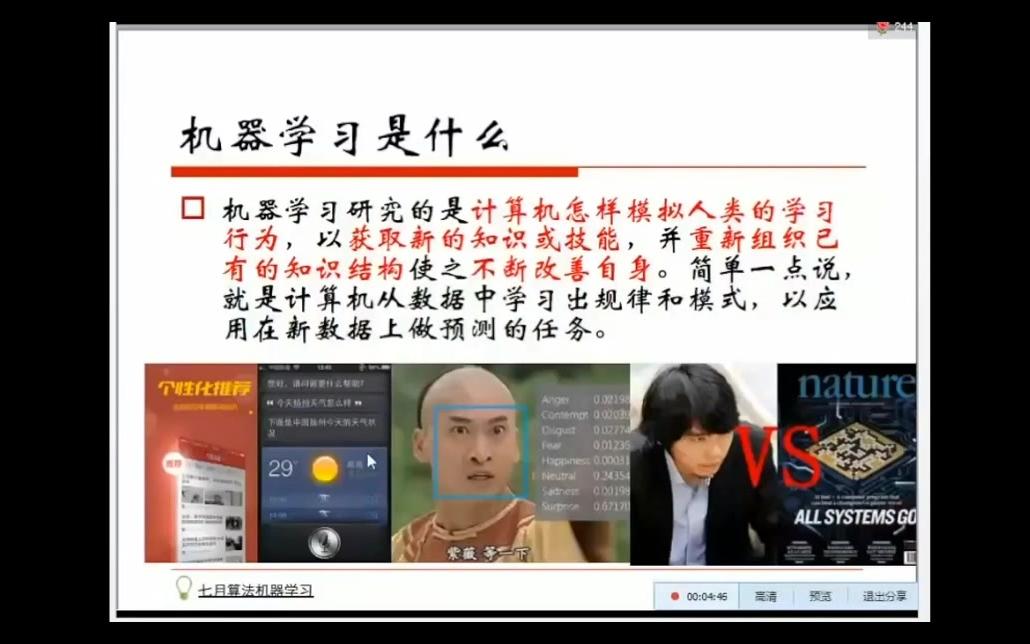 [图]机器学习与相关数学初步