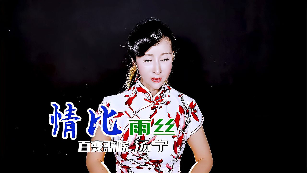 [图]徐小凤一首《情比雨丝》经典歌曲永远都如此唯美动听,越听越喜欢