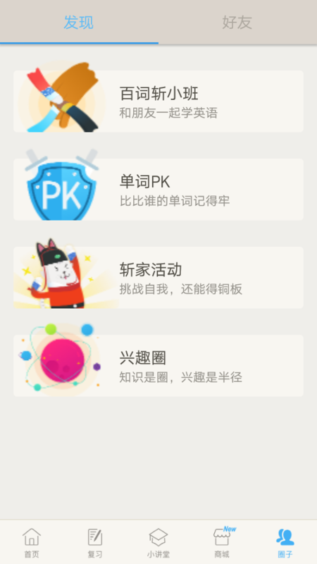 求百词斩怎么创建小班