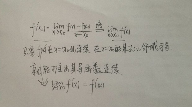 原函数可导,导函数一定连续?