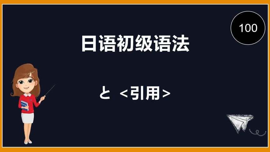 [图]#日语 #日语教学 #日语自学 综合日语第一册 日语初级语法100 と