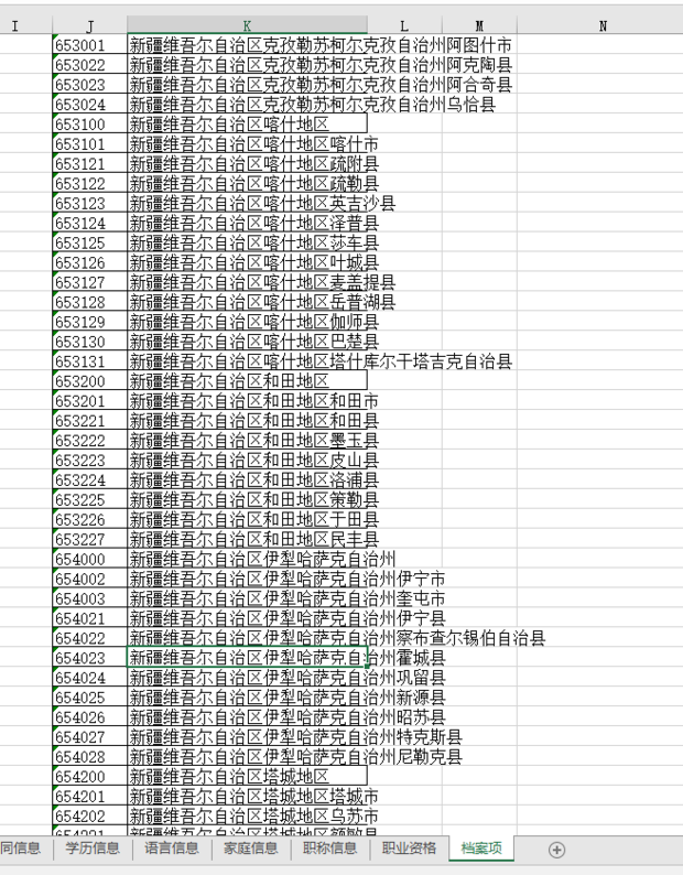 excle中有一个工作表中有籍贯数字和对应的地