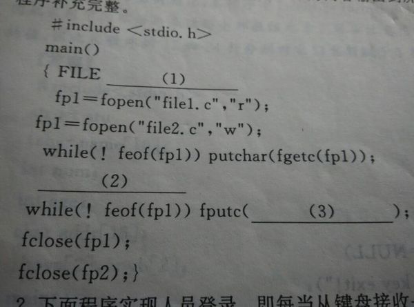 C语言:功能是将文件file1.c的内容输出到屏幕上