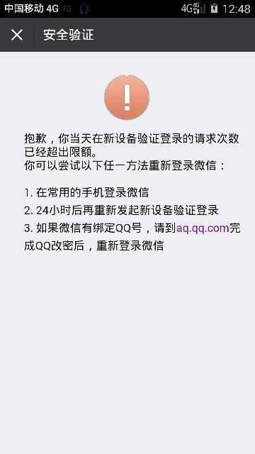微信换手机登录好友验证不通过,有其他办法登