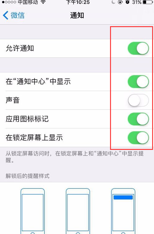 苹果微信声音怎么设置