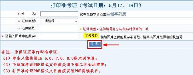2014中国卫生人才网准考证怎么打印