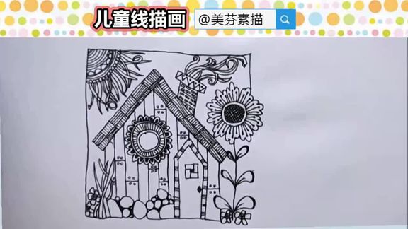 儿童创意线描画教程 超漂亮的花朵小房子黑白 线描画手绘画法步骤