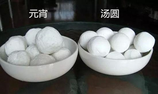 元宵和汤圆有什么区别?