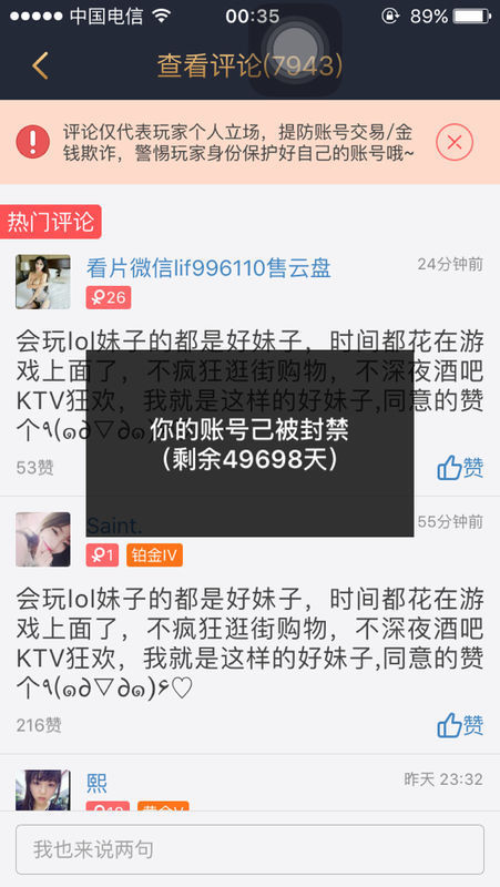 我的LOL掌盟被禁言了 妈蛋封我一百年 我真是