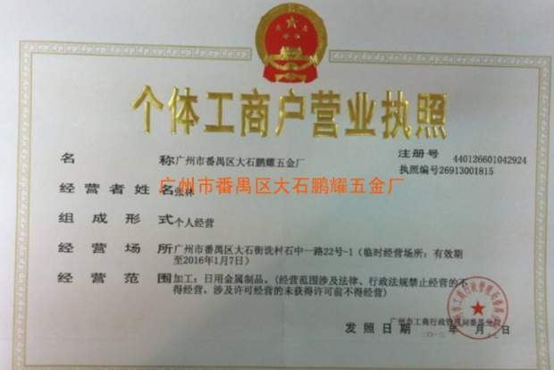 广州五金厂