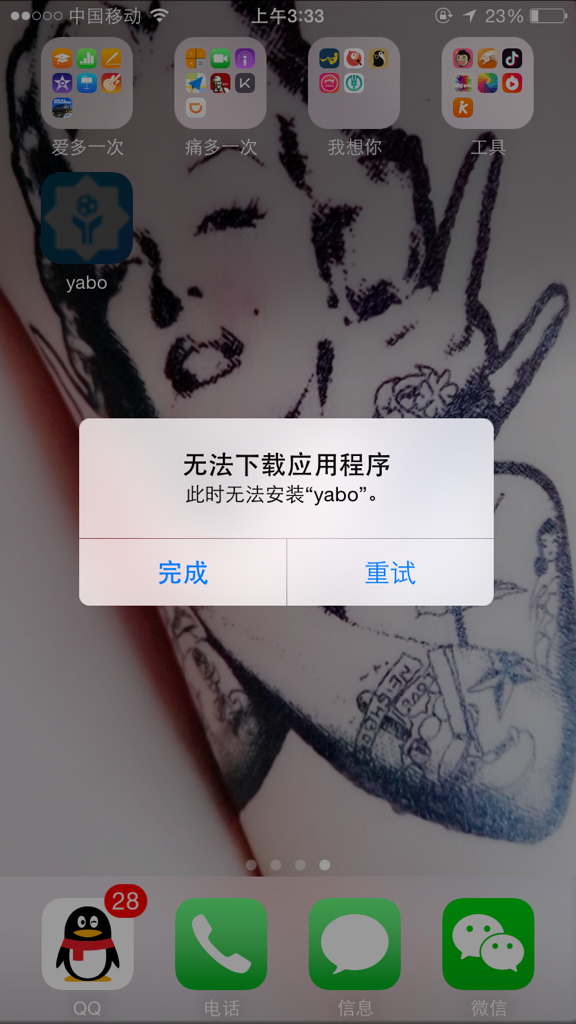苹果手机下载第三方软件跳出这个东西 怎么安