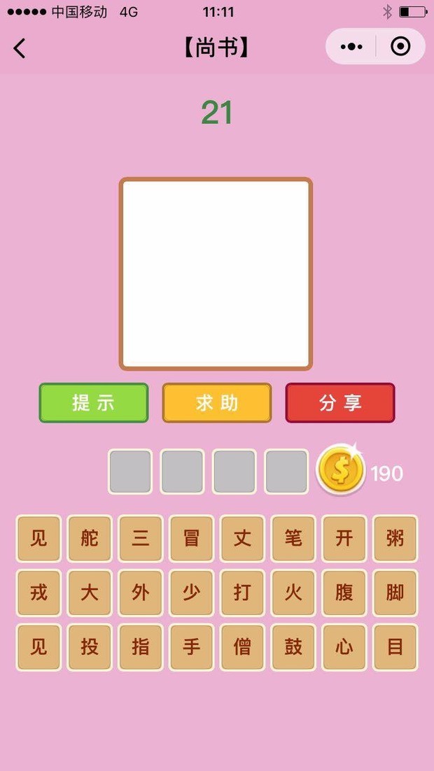 《疯狂猜成语》一块白板是什么成语