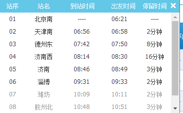 从北京到淄博的高铁在哪下车