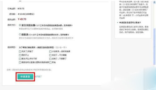 手机美团退款成功钱未到账怎么办 美团退款未
