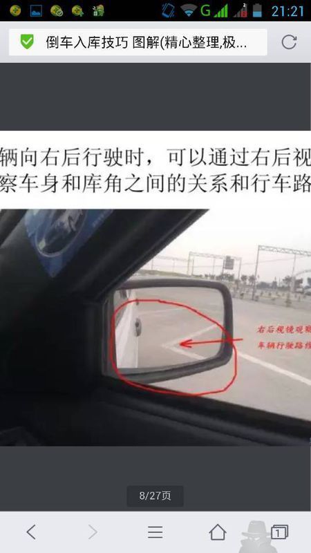 请问科目二右倒车入库时,网上说的“右后视镜看车身与右库角的距离”这句话, 请问是指车的后轮胎还