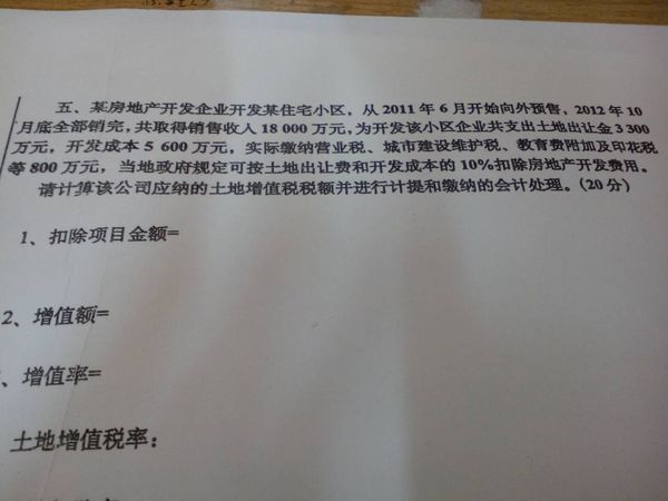 土地增值税额,计提应交土地增值税会计分录,缴