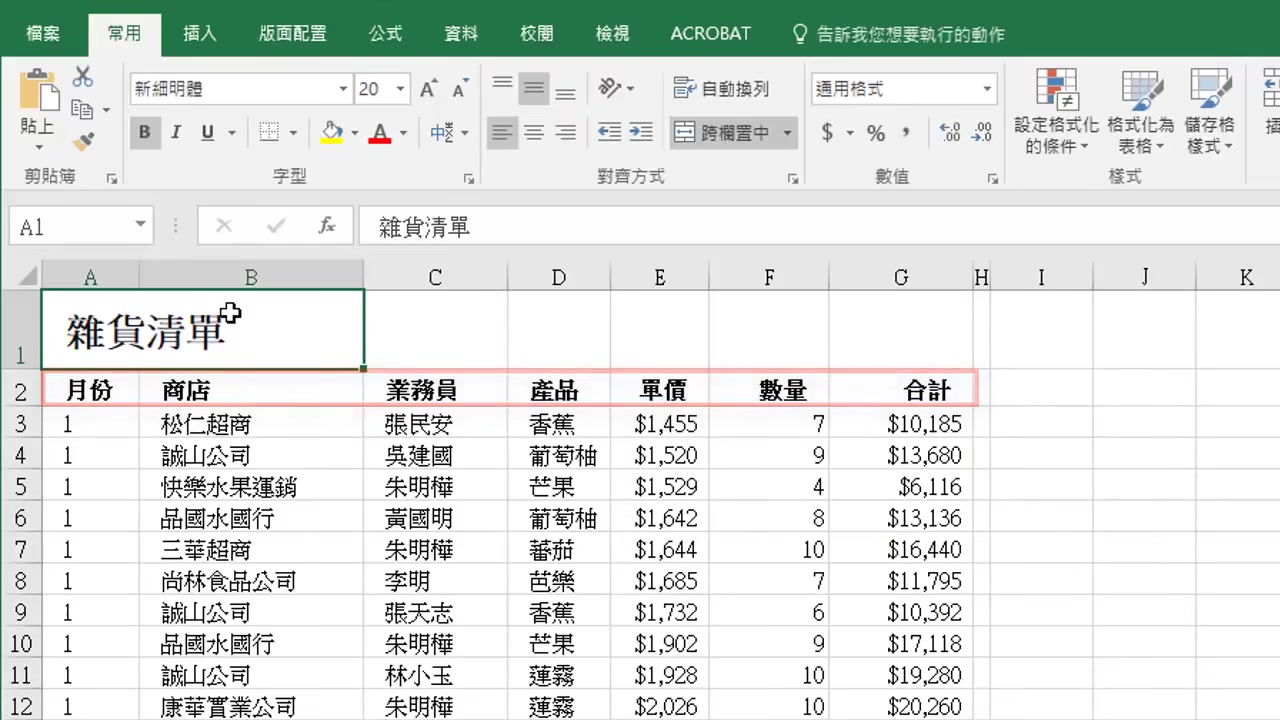 [图]Excel教程Excel小白入门起步Excel函数技巧-1