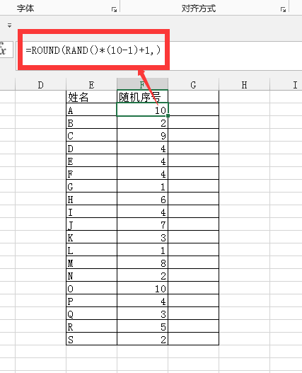 怎样用excel软件做随机分组
