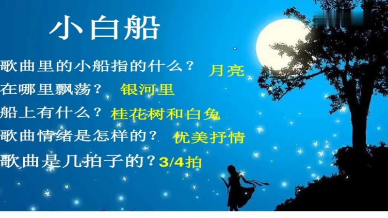 [图]音乐课件《小白船》1