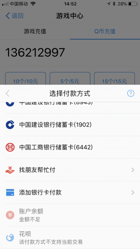 花呗可以充Q币吗