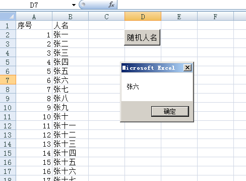 怎样用excel随机抽取人名?