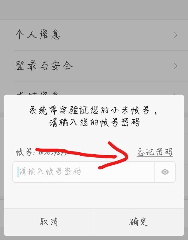 小米手机锁屏显示验证码怎么取消