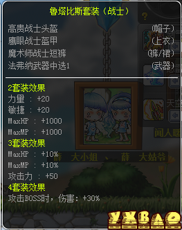 冒险岛鲁塔比斯套装属性介绍