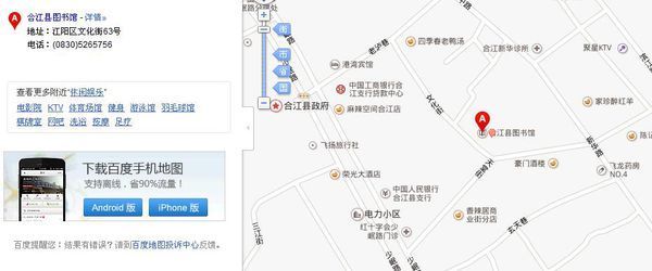 四川泸州合江县有多少个图书馆?具体地址是?