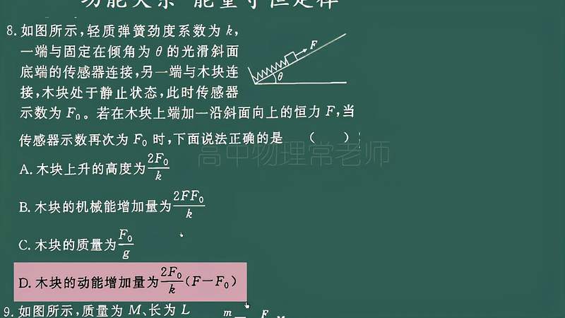 [图]功能关系 能量守恒定律:恒力做功弹性势能动能重力势能机械能