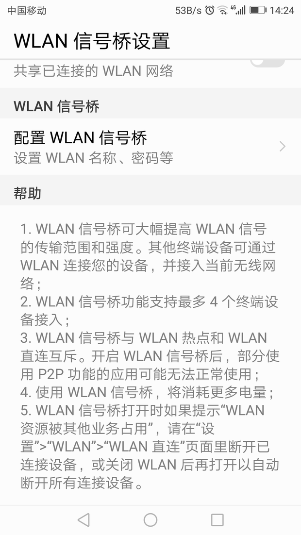 除了华为,还有什么手机支持WLAN信号桥,就是