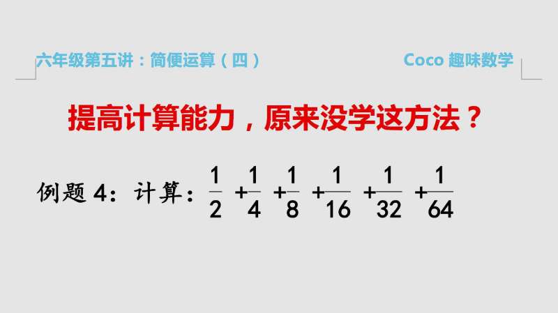 [图]小学数学:提高孩子的计算能力,原来是没学这方法?来学学