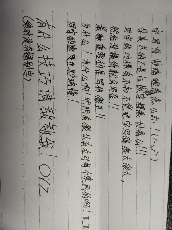 字写的很丑怎么办有图哦